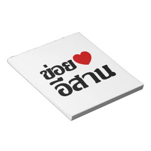 Bloc-note I Love Isaan ♦ Écrit en thaï Isan Dialecte ♦