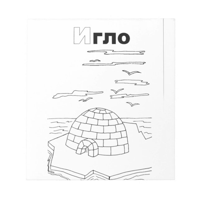 Bloc-note igloo cyrillique serbe (Devant)