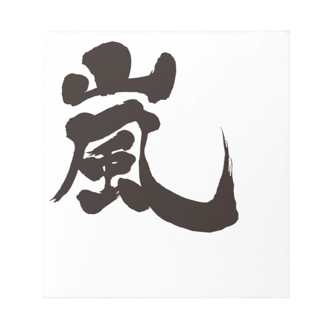 Bloc-note [Kanji] Arashi (Devant)