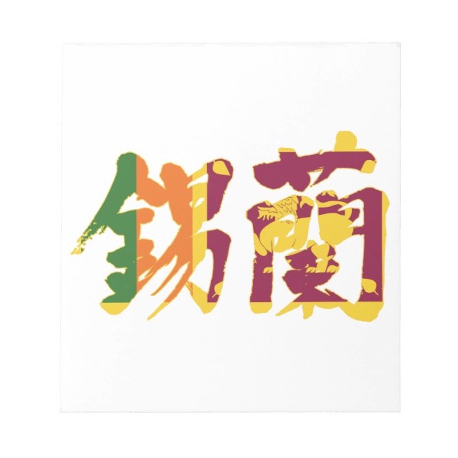 Bloc-note [Kanji] Sri Lanka (Devant)