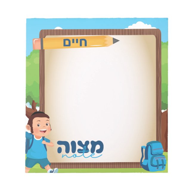 Bloc-note Note de Mitzvah | Mitzvah Tzetel | Boys Chassidish (Devant)