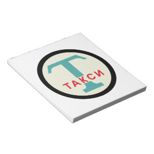 Bloc-note SIGNE DE POSTE URSS / Vintage russe / Taxicab rétr