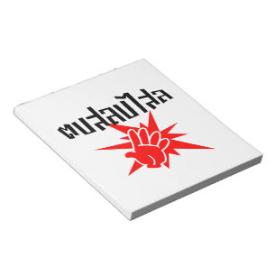 Bloc-note Slap You Silly › Dop Salop Salai in Thai Script ♥