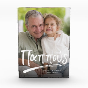 Bloc Photo Grand-père grec Pappou texte personnalisé