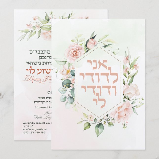 Blush & Green Spring Juif Hébreu Chuppah (Devant / Derrière)