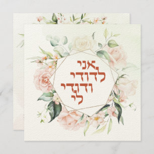 Blush & Green Spring Juif Hébreu Chuppah