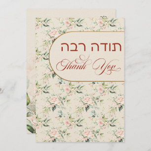Blush & Green Spring Juif Hébreu Chuppah Merci