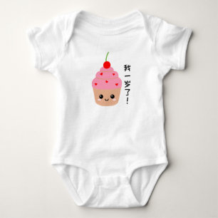 Body Baby First Birthday, Cupcake caractères chinois