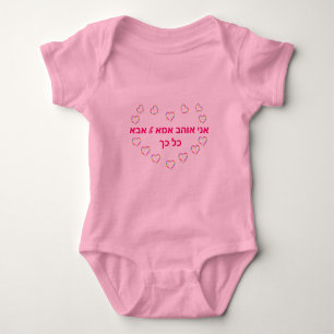 BODY HÉBREW BABY GIRL OUTFIT 3 SNAP MOMMY & DADDY