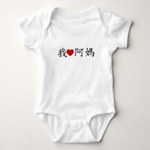 Body I Heart Maternal Grand-Mère (A Ma) Chinois