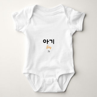 Body Korean Baby (아기) Cute Hangul Typography Bodysuit