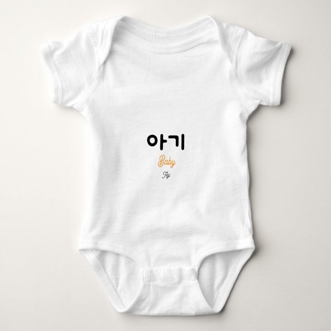 Body Korean Baby (아기) Cute Hangul Typography Bodysuit (Devant)