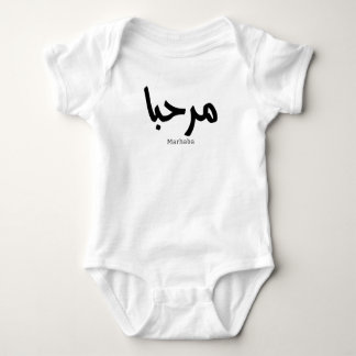 Body Marhaba - Arabe Moderne Calligraphie, Personnalisa