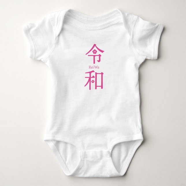 Body - ReiWa（令和）- Japanese New Era Rompers（0-24 month） (Devant)