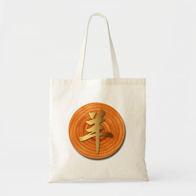 Bois Chèvre bélier chinois Année Zodiac Sac fourre (Devant)