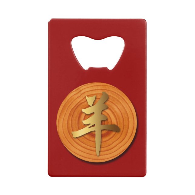 Bois de chèvre bélier chinois Année Zodiac bouteil (Devant)