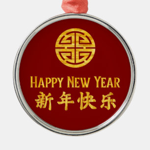Bonne année 新年快乐 Ornement métallique chinois doré