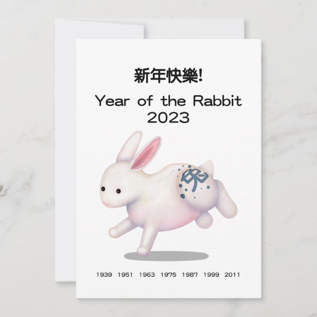 "Bonne année" dans le Lapin du zodiaque chinois 20 (Devant)