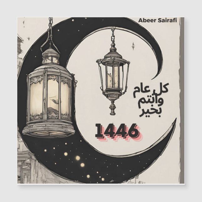 Bonne année Hijrah 1446 (Devant)