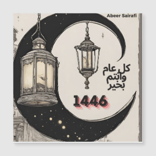 Bonne année nouvelle de l'Hégire 1446
