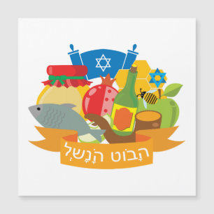 Bonne année ! Rosh Hachanah