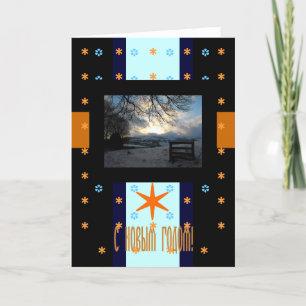 Bonne carte du Nouvel An en russe