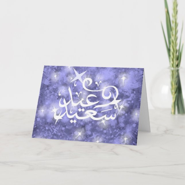 Bonne carte Eid (Devant)