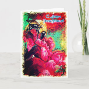 Bonne carte russe d'anniversaire avec un bourdon