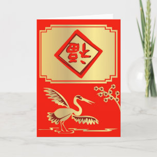 Bonne chance Carte de Crane de Chine