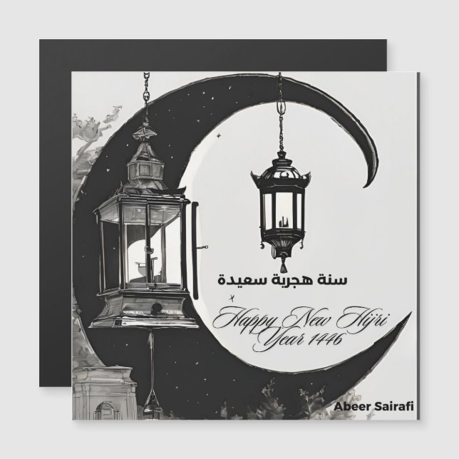 Bonne nouvelle année hijrah 1446 (Devant / Derrière)