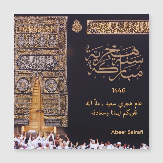 Bonne nouvelle année hijrah 144656 (Devant)