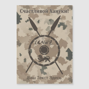 Bouclier et lances du Désert Maccabée - Russe