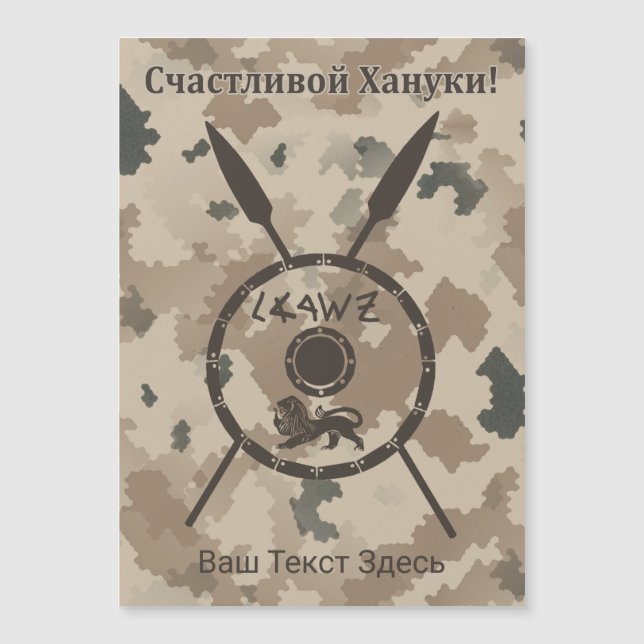 Bouclier et oreilles du désert Maccabee - Russe (Devant)