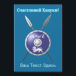 Bouclier Maccabee Et Spears - С ч а с т в л и    о<br><div class="desc">Représentation d'un bouclier de Maccabee et de deux lances. Le bouclier est orné d'un lion et d'un texte lisant "Yisrael" (Israël) dans l'alphabet paléo-hébreu. Le texte cyrillique (russe), "С ч а т с л и de de de de la в !" (Schastlivoi Hanuki - Happy Chanukkah) apparaît en bleu et...</div>