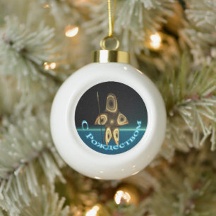 Boule En Céramique S Rozhdestvom - Fractal Inuit Hunter