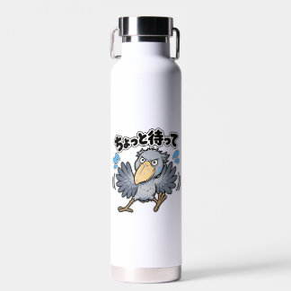 BOUTEILLE D'EAU ちょっと待って ハシビロコウ