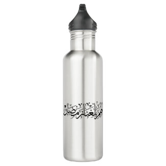 Bouteille D'eau Allahumma Ballighna Ramadan Arabic Calligraphy 