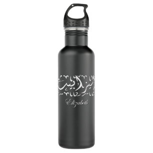 Bouteille D'eau Elizabeth Name en arabe