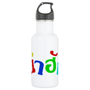 Bouteille D'eau En Acier Inoxydable Cute ♦ Nahuk Dans Le Dialecte Isan Thaïlandais ♦