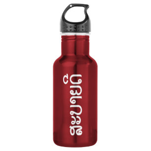 Bouteille D'eau En Acier Inoxydable ♦ de Sabaidee bonjour dans le Laotien/Laotiens/♦