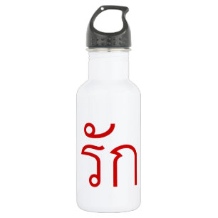 Bouteille D'eau En Acier Inoxydable Love molve RAK en langue thaï Script