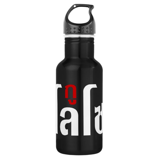 Bouteille D'eau Je M'Appelle LOSO Henri Script En Langue Thaïlanda (Devant)