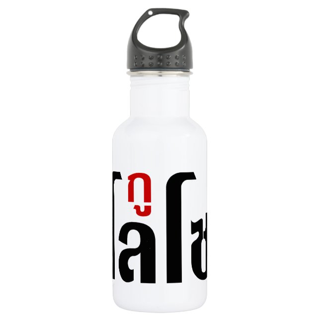 Bouteille D'eau Je M'Appelle LOSO Henri Script En Langue Thaïlanda (Devant)