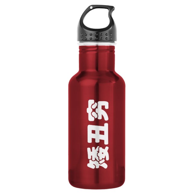 Bouteille D'eau Short, Ugly & Poor 矮丑穷 Chinese Hanzi MEME (Devant)