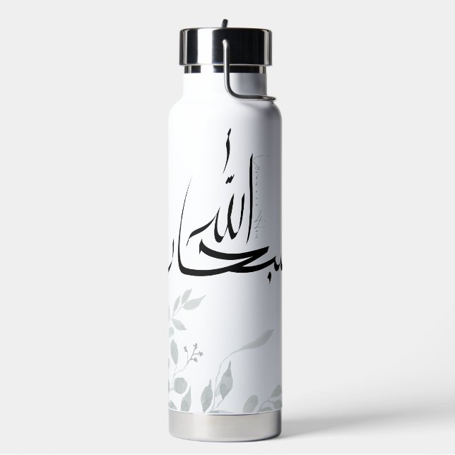 Bouteille d'eau Subhanallah – Inspiration islamiqu (Gym)