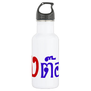 Bouteille D'eau Weirdo ! Ting Tong, Ting, Tong, en langage thaï, s