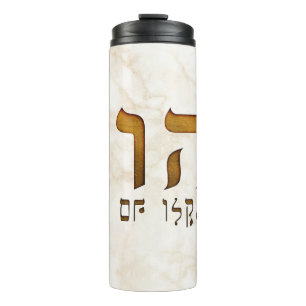 Bouteilles Isothermes י ה ו ה Yehweh Jehovah Dieu Tetragrammaton