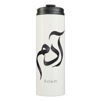 Bouteilles Isothermes Adam en calligraphie arabe | Nom arabe moderne
