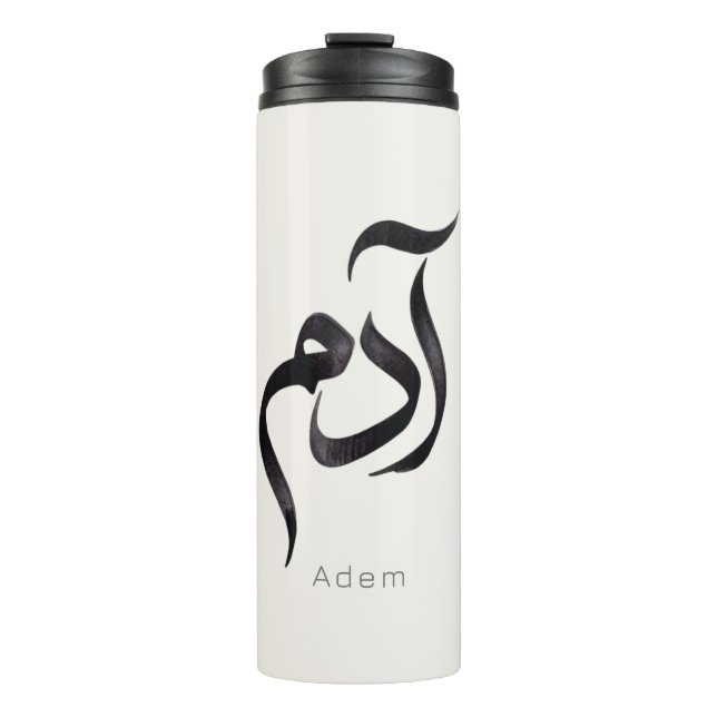 Bouteilles Isothermes Adam en calligraphie arabe | Nom arabe moderne (Devant)