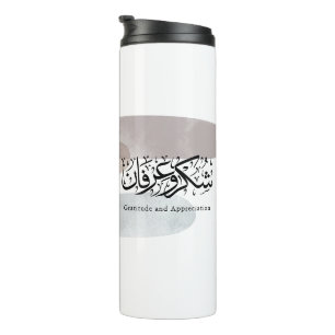 Bouteilles Isothermes Art de calligraphie arabe de gratitude et d'appréc
